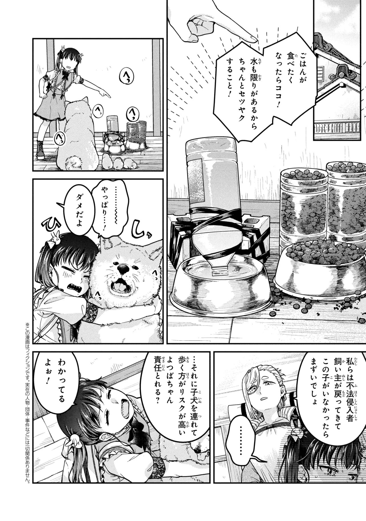 Read NOAH NO TOKOUKEN Chapter 3.3 [High Quality / Full] - Page 1 - nicomanga.net