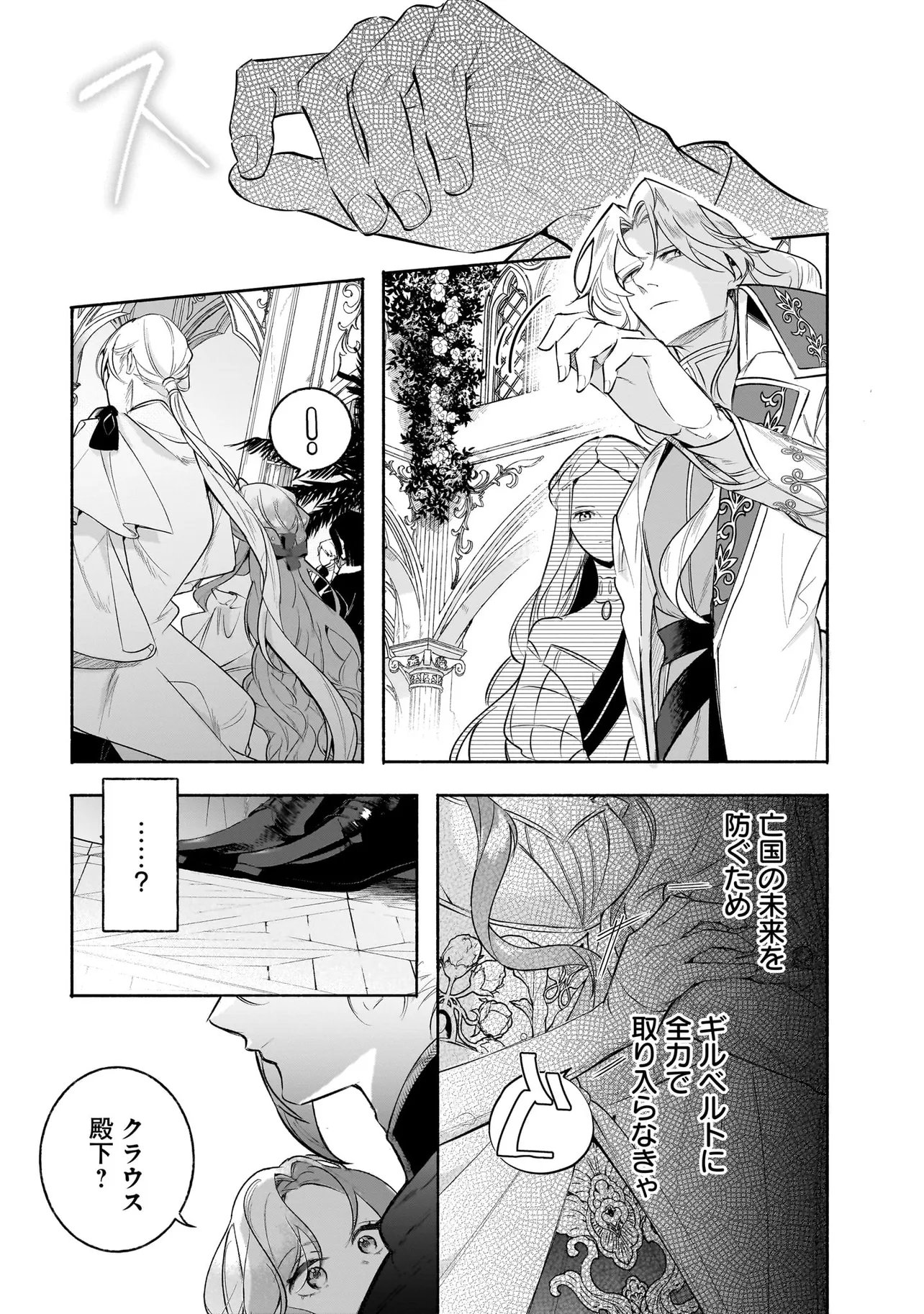 TEKIKOKU DE REIGUU SARETA KOUJO-SAMA WA OTTO NO AI NI KIZUKANAI Chapter 4.2 page 1 - nihonkuni.com