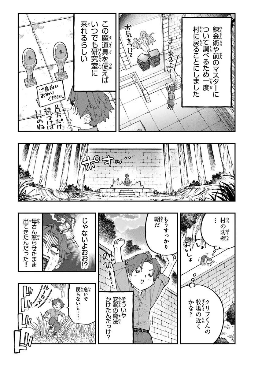 SEKKAKU NOUKA NI TENSEI SHITA NODE YUUSHA WA MEZASHIMASEN Chapter 5.2 page 1 - nihonkuni.com