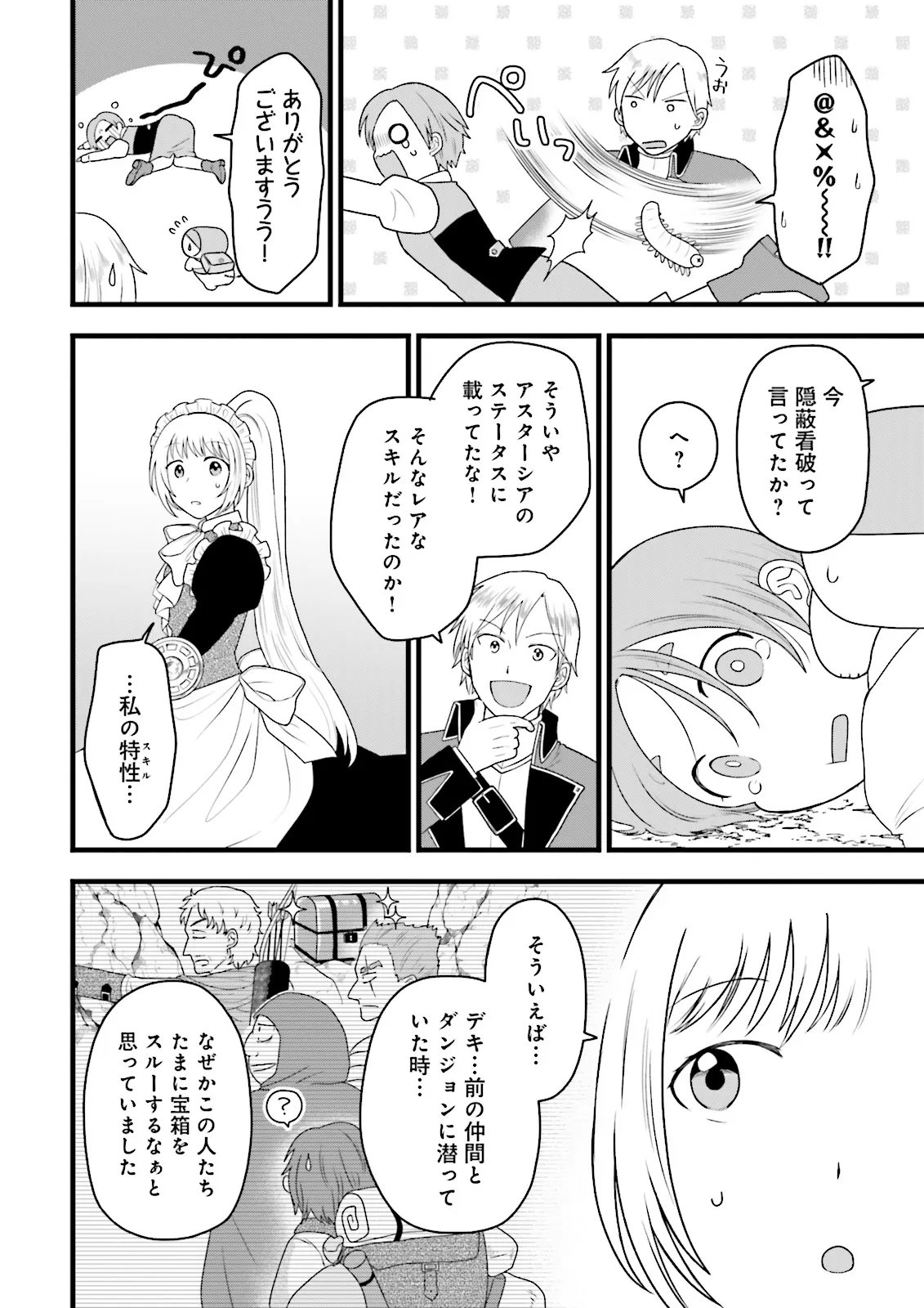 ORE DAKE LV UP SURU SUKIRUGACHA DE, MATTARI DUNGEON TANSAKUSHA SEIKATSU MO YOYUUDESU Chapter 7.2 page 1 - nihonkuni.com