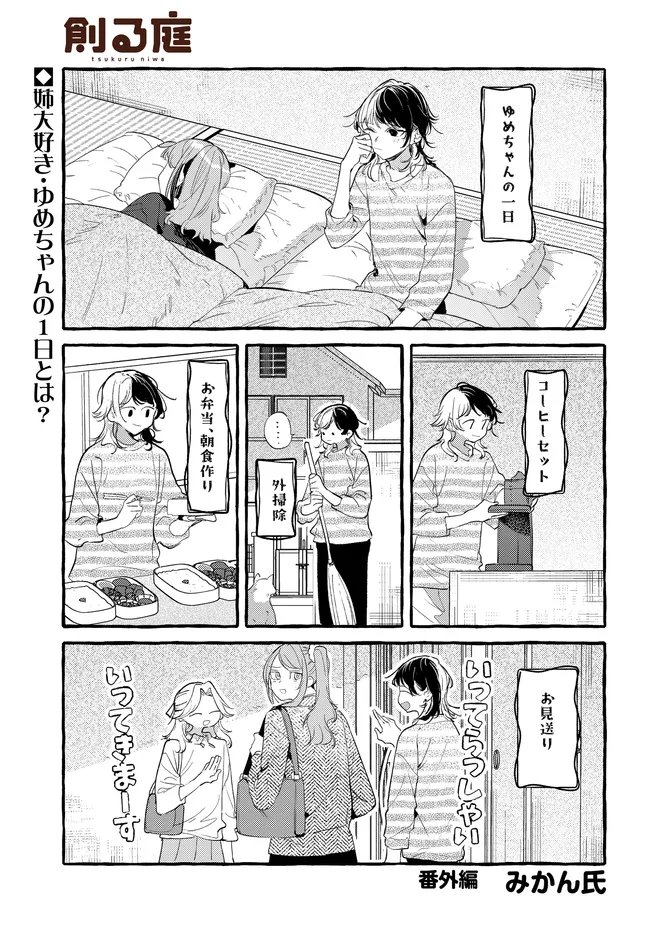 Read TSUKURU NIWA Chapter 7.15 [High Quality / Full] - Page 1 - nicomanga.net