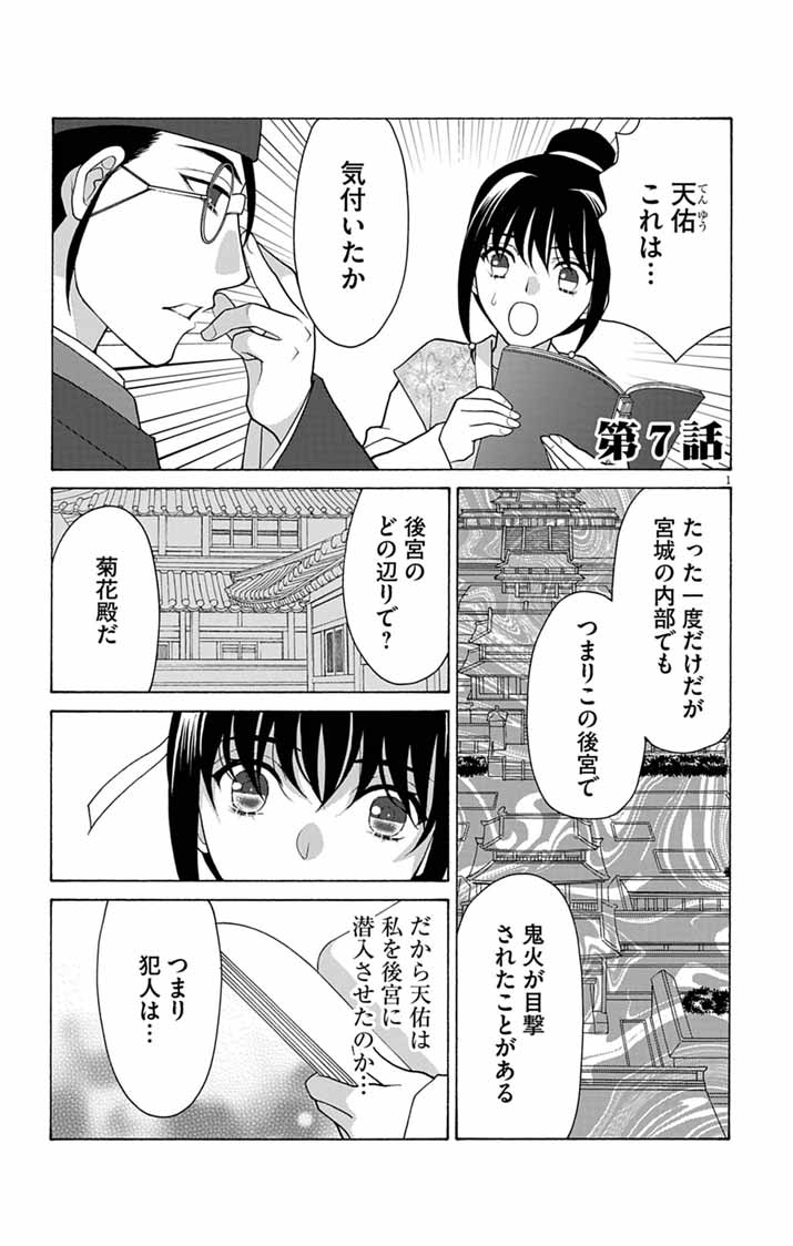 ITSUWARI NO RENKINJUTSU HI WA KOUKYUU NO YAMI WO TOKU Chapter 7 page 1 - nihonkuni.com