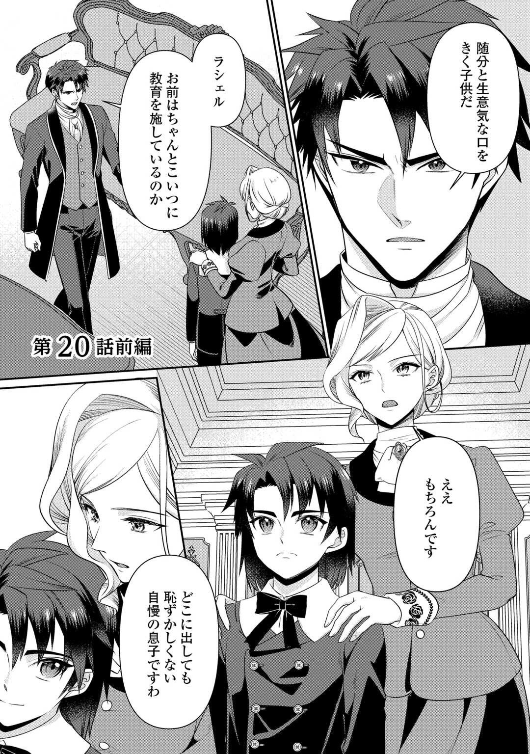ANATA NO AI NADO IRIMASEN Chapter 20.1 page 1 - nihonkuni.com