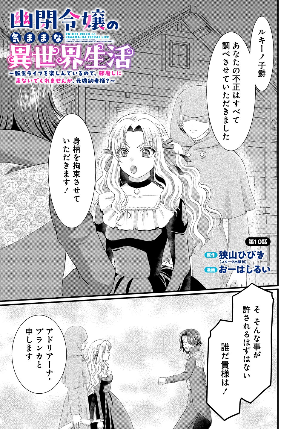 YU-HEI REIJO NO KIMAMA-NA ISEKAI LIFE Chapter 10 page 1 - nihonkuni.com