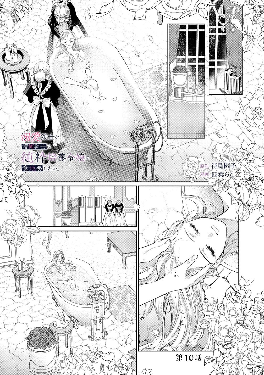 DEKIAI SAKUSHI NA GOEI KISHI WA JUNSUI BAIYOU REIJOU NI IJIWARU SHITAI. - RAW Chapter 10 page 1 - nihonkuni.com