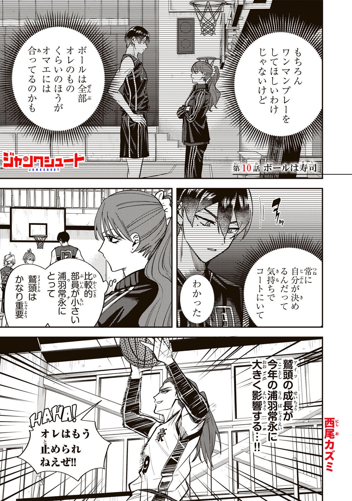Read JANKU SHUTO Chapter 10 [High Quality / Full] - Page 1 - nicomanga.net