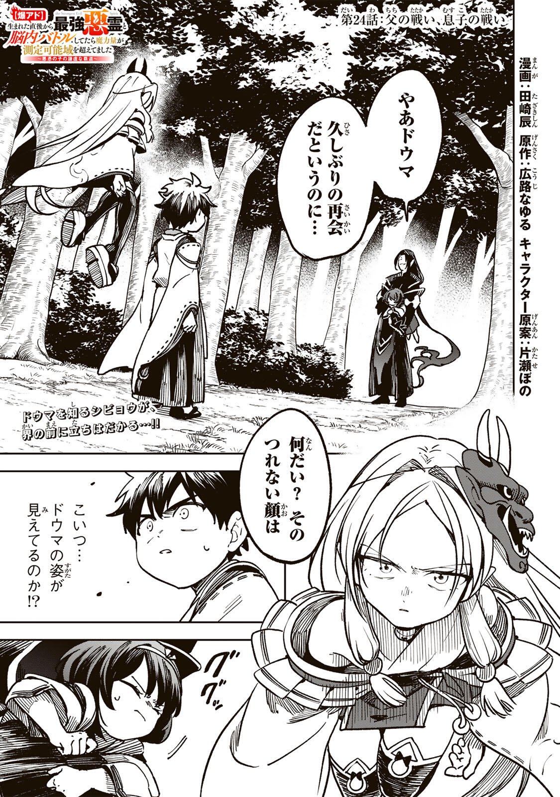 【BAKUADO】 UMARETA CHOKUGO KARA SAIKYOU AKURYOU TO NOU NAI BATTLE SHITETARA MARYOKU-RYOU GA SOKUTEI KANOU-IKI WO KOETEMASHITA ~AKUTSU NO KO NO KENKYO NA HADOU~ RAW Chapter 24 page 1 - nihonkuni.com