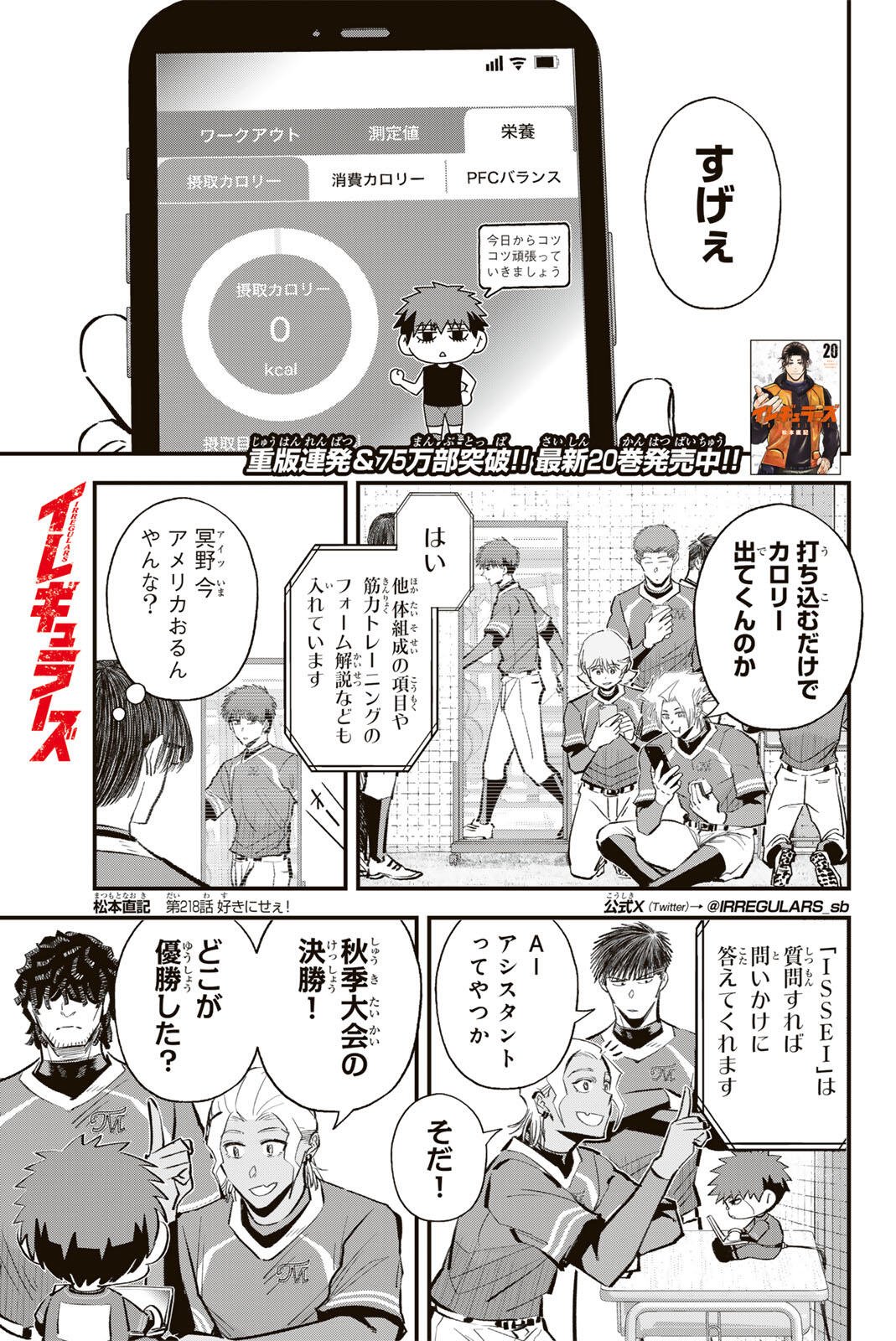 IRREGULARS Chap 218 - Pic 1