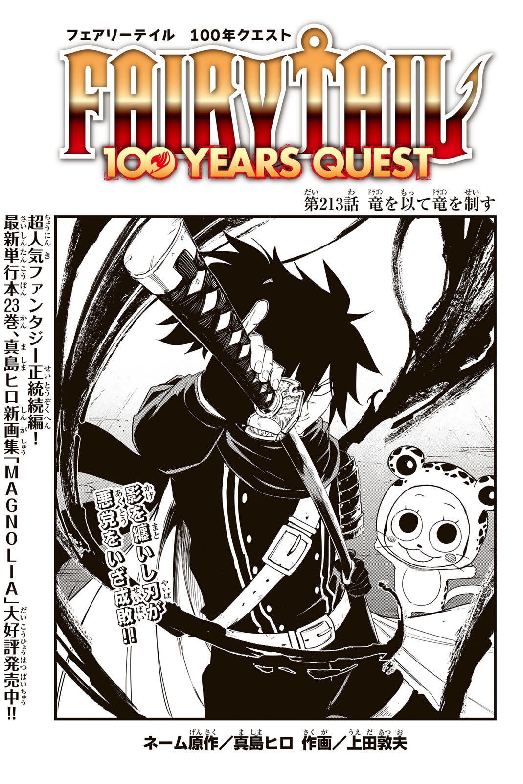 FAIRY TAIL: 100 YEARS QUEST - RAW Chap 213 - Pic 1