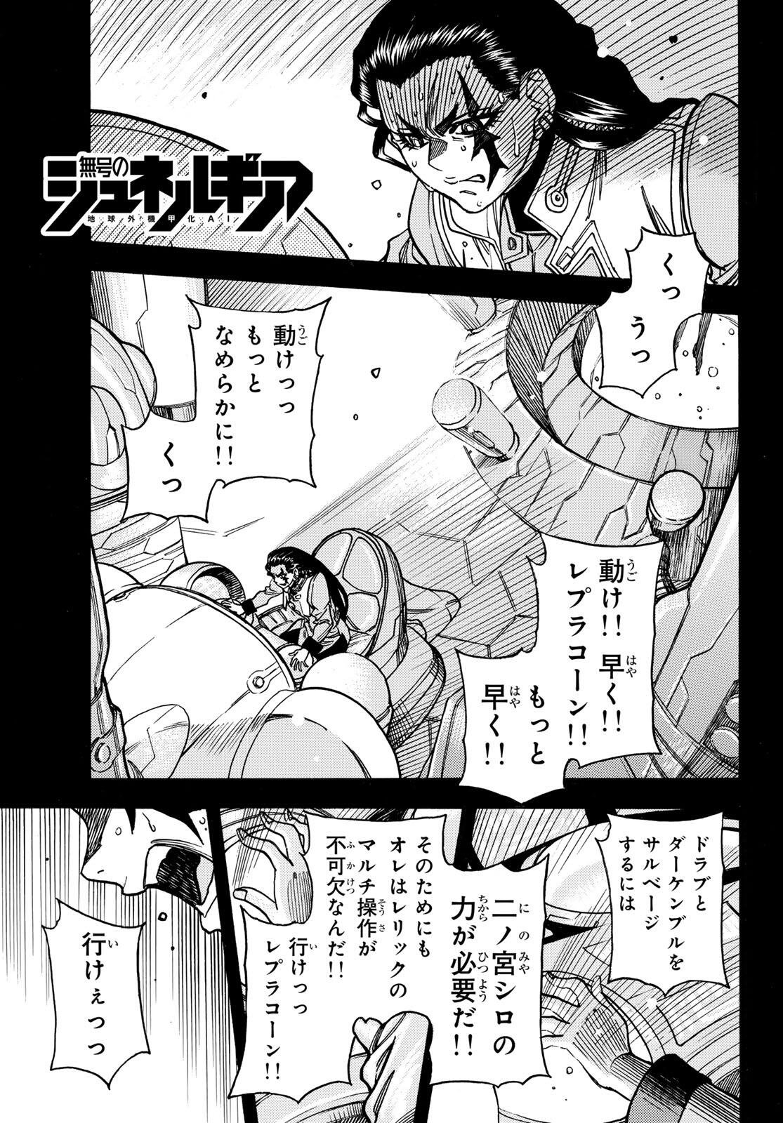 Read MUGOU NO SYNERGY Chapter 55 [High Quality / Full] - Page 1 - nicomanga.net