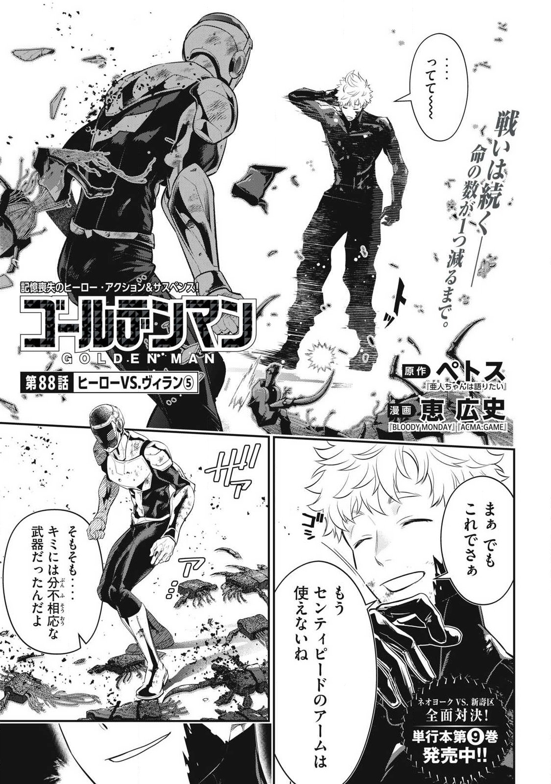 Read GOLDEN MAN Chapter 88 [High Quality / Full] - Page 1 - dark.nicomanga.com