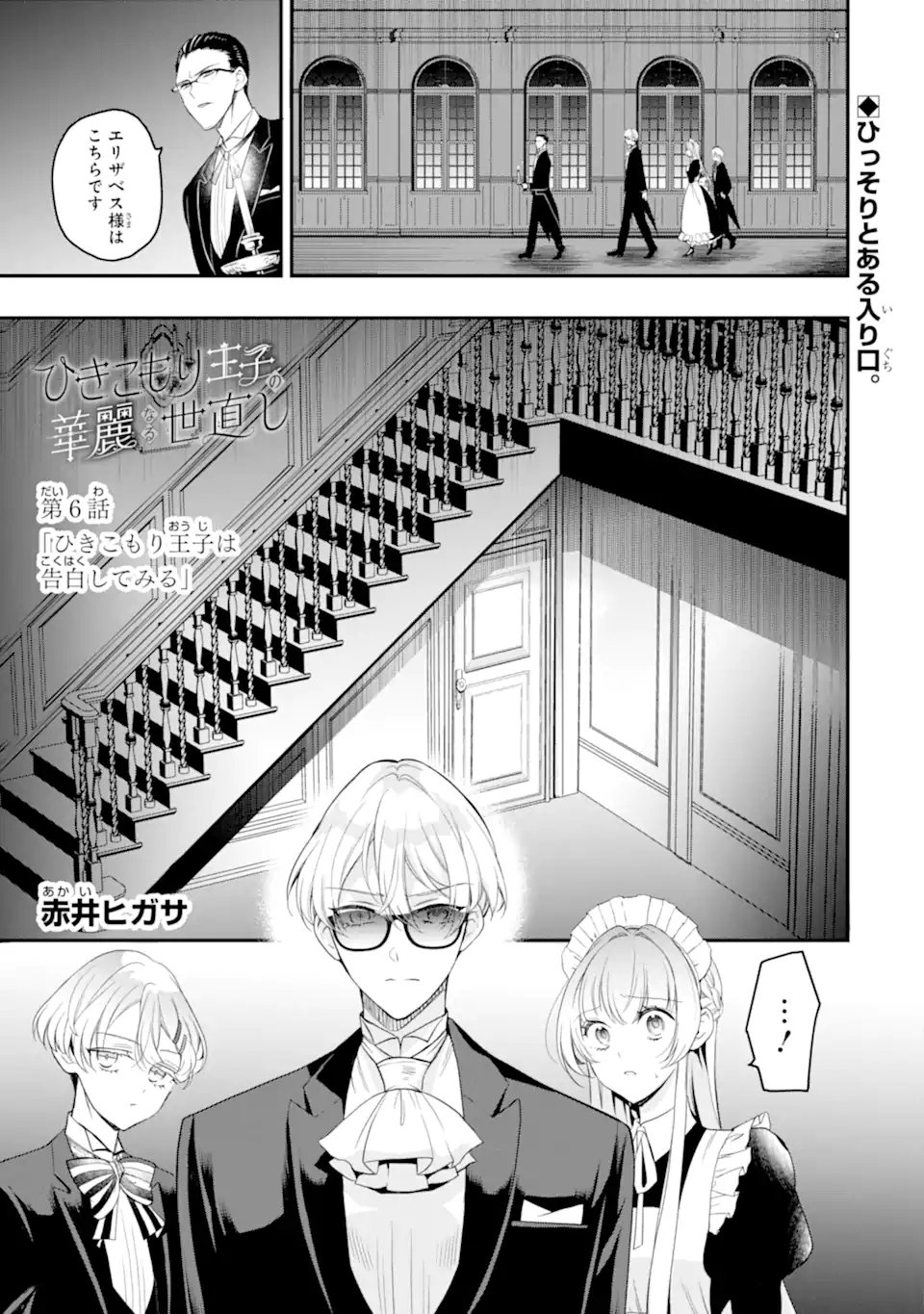 HIKIKOMORI OUJI NO KAREI NARU YONAOSHI Chapter 6.1 page 1 - nihonkuni.com