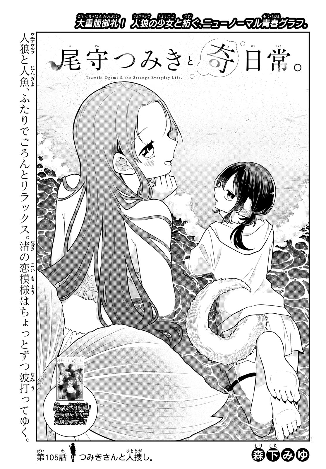 TSUMIKI OGAMI & THE STRANGE DAILY LIFE Chap 105 - Pic 1