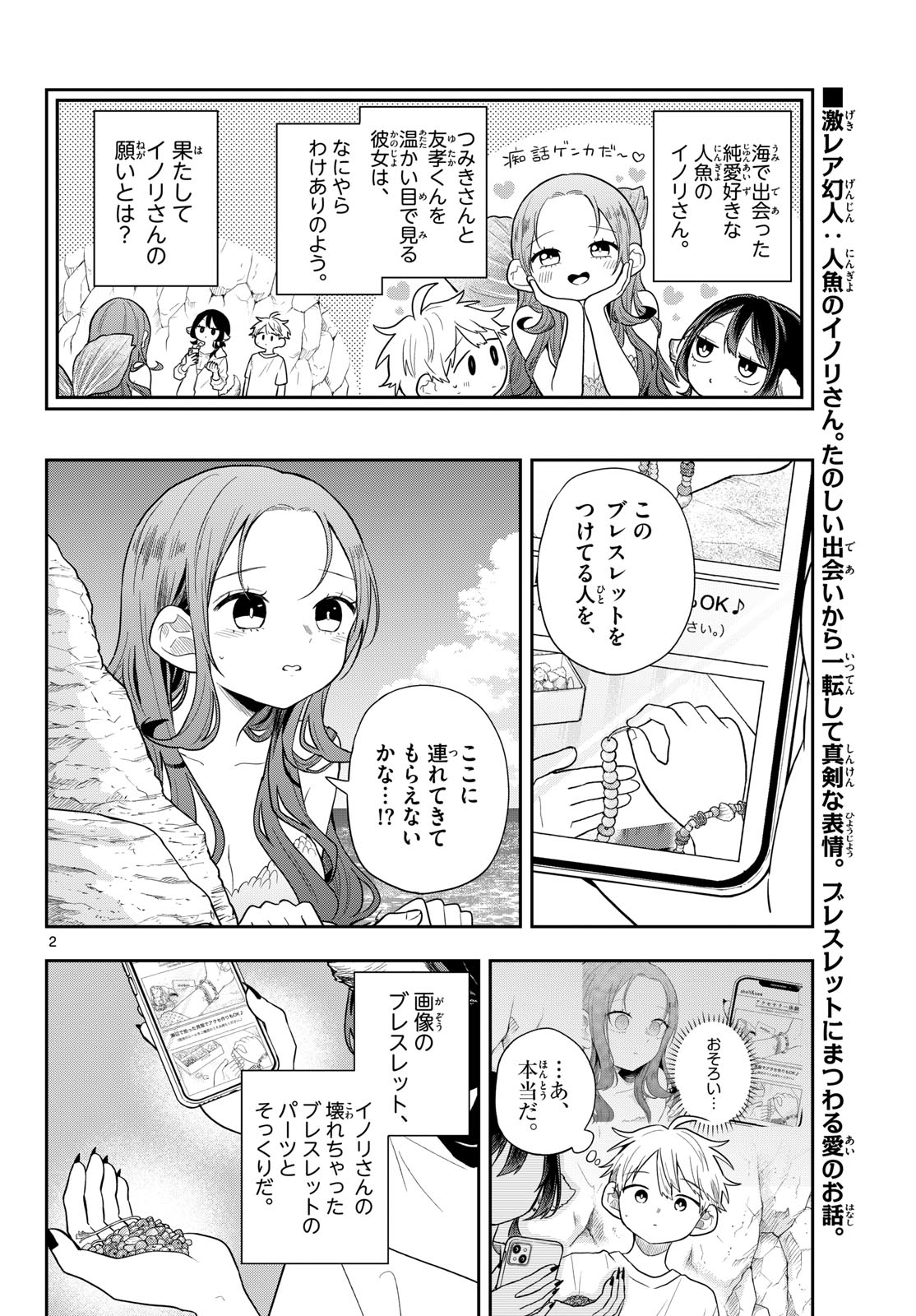 TSUMIKI OGAMI & THE STRANGE DAILY LIFE Chap 105 - Pic 2