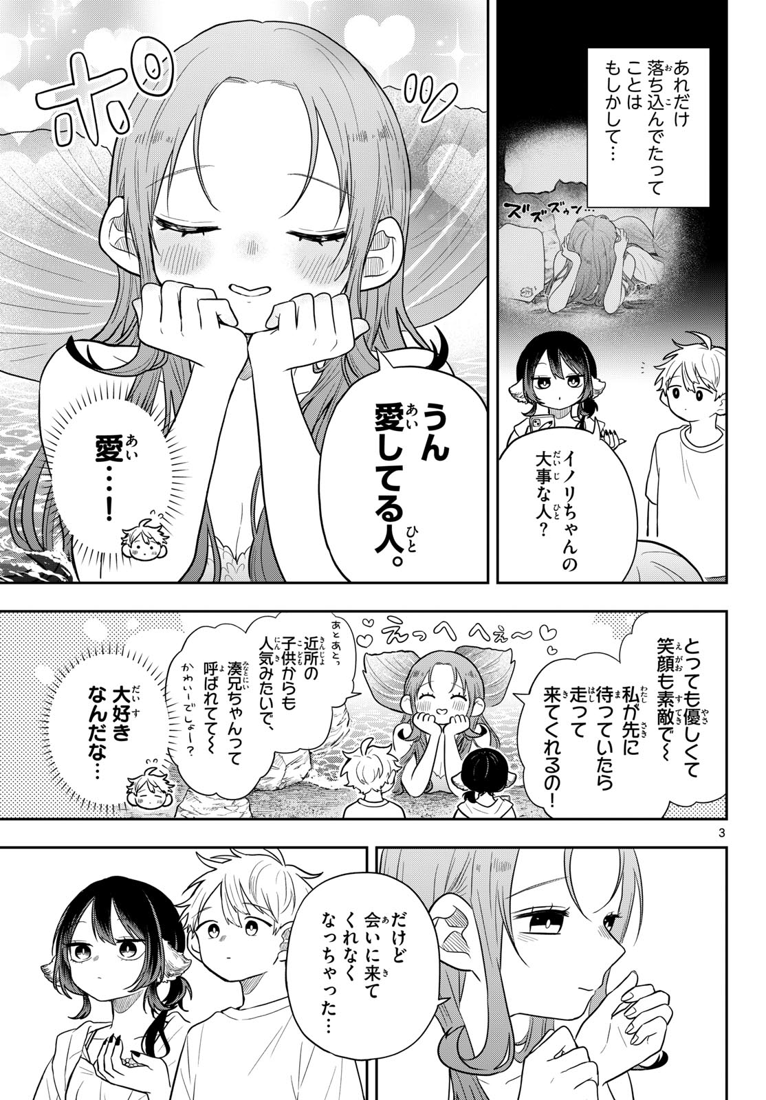 TSUMIKI OGAMI & THE STRANGE DAILY LIFE Chap 105 - Pic 3