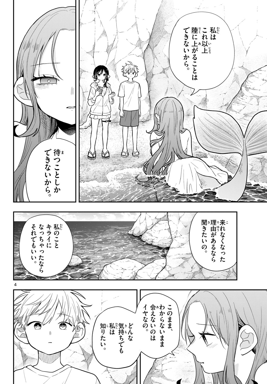 TSUMIKI OGAMI & THE STRANGE DAILY LIFE Chap 105 - Pic 4