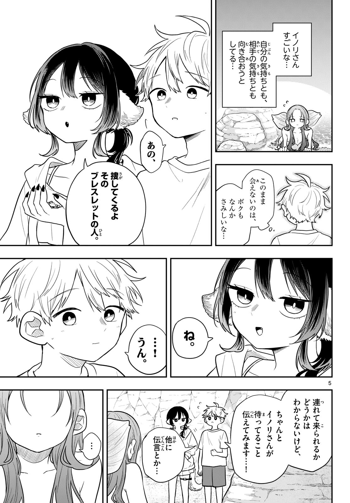 TSUMIKI OGAMI & THE STRANGE DAILY LIFE Chap 105 - Pic 5