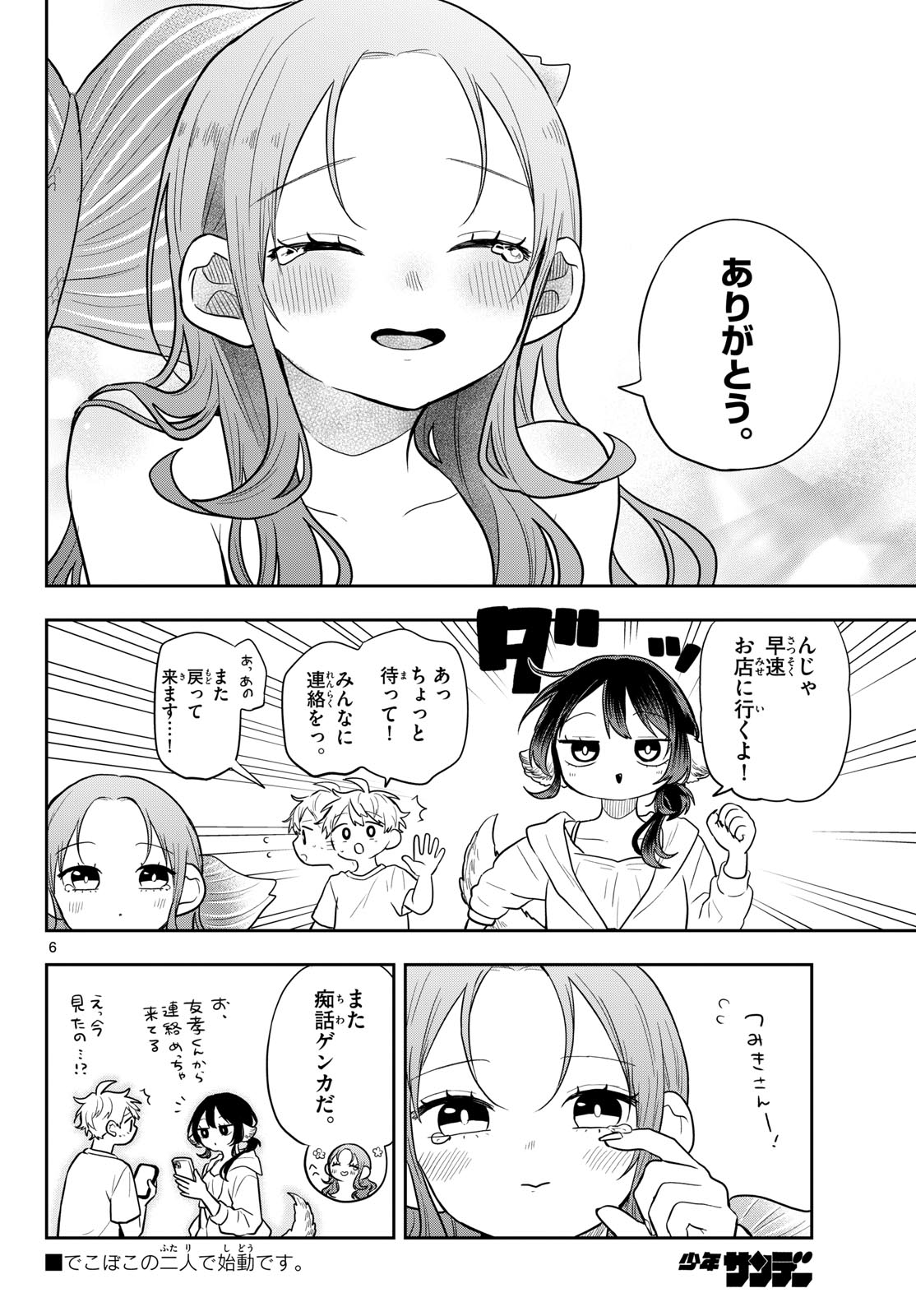 TSUMIKI OGAMI & THE STRANGE DAILY LIFE Chap 105 - Pic 6