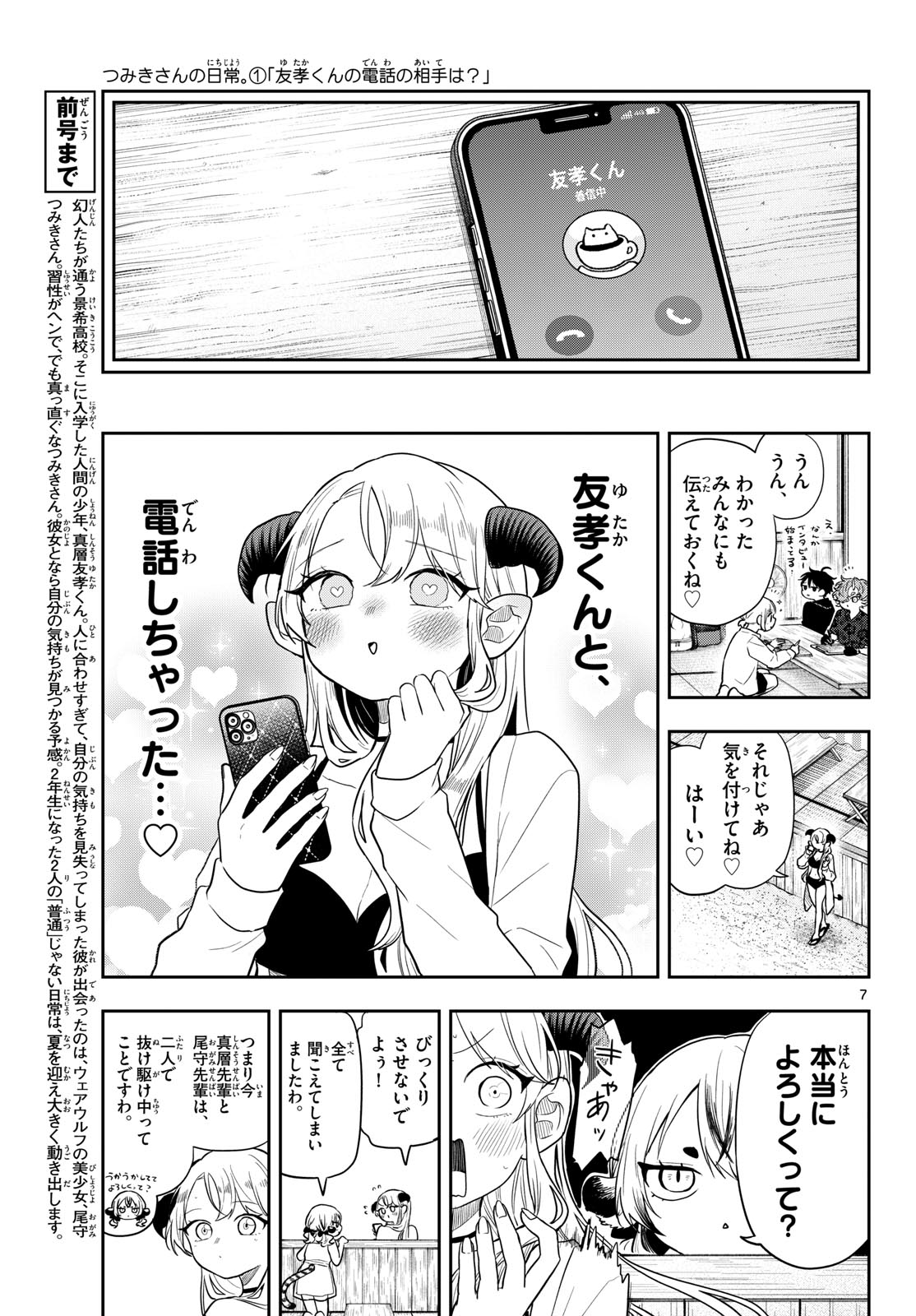TSUMIKI OGAMI & THE STRANGE DAILY LIFE Chap 105 - Pic 7