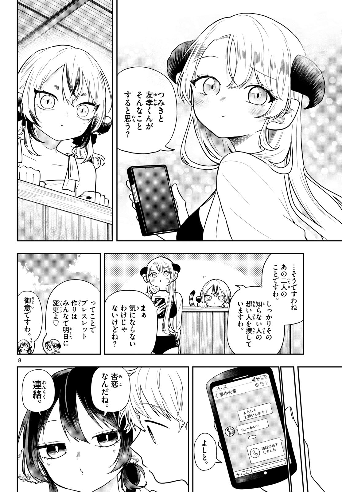 TSUMIKI OGAMI & THE STRANGE DAILY LIFE Chap 105 - Pic 8