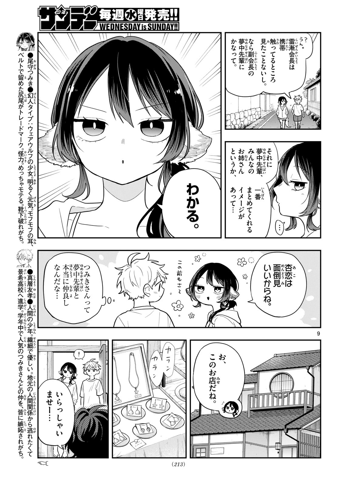 TSUMIKI OGAMI & THE STRANGE DAILY LIFE Chap 105 - Pic 9