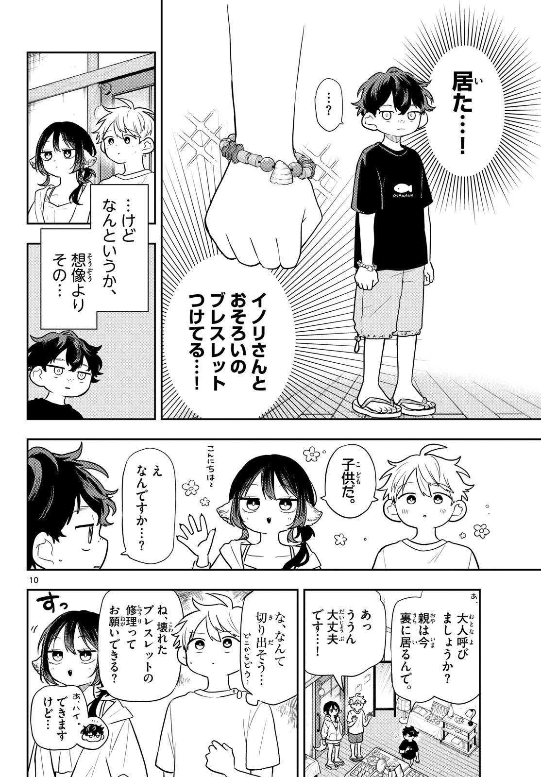 TSUMIKI OGAMI & THE STRANGE DAILY LIFE Chap 105 - Pic 10
