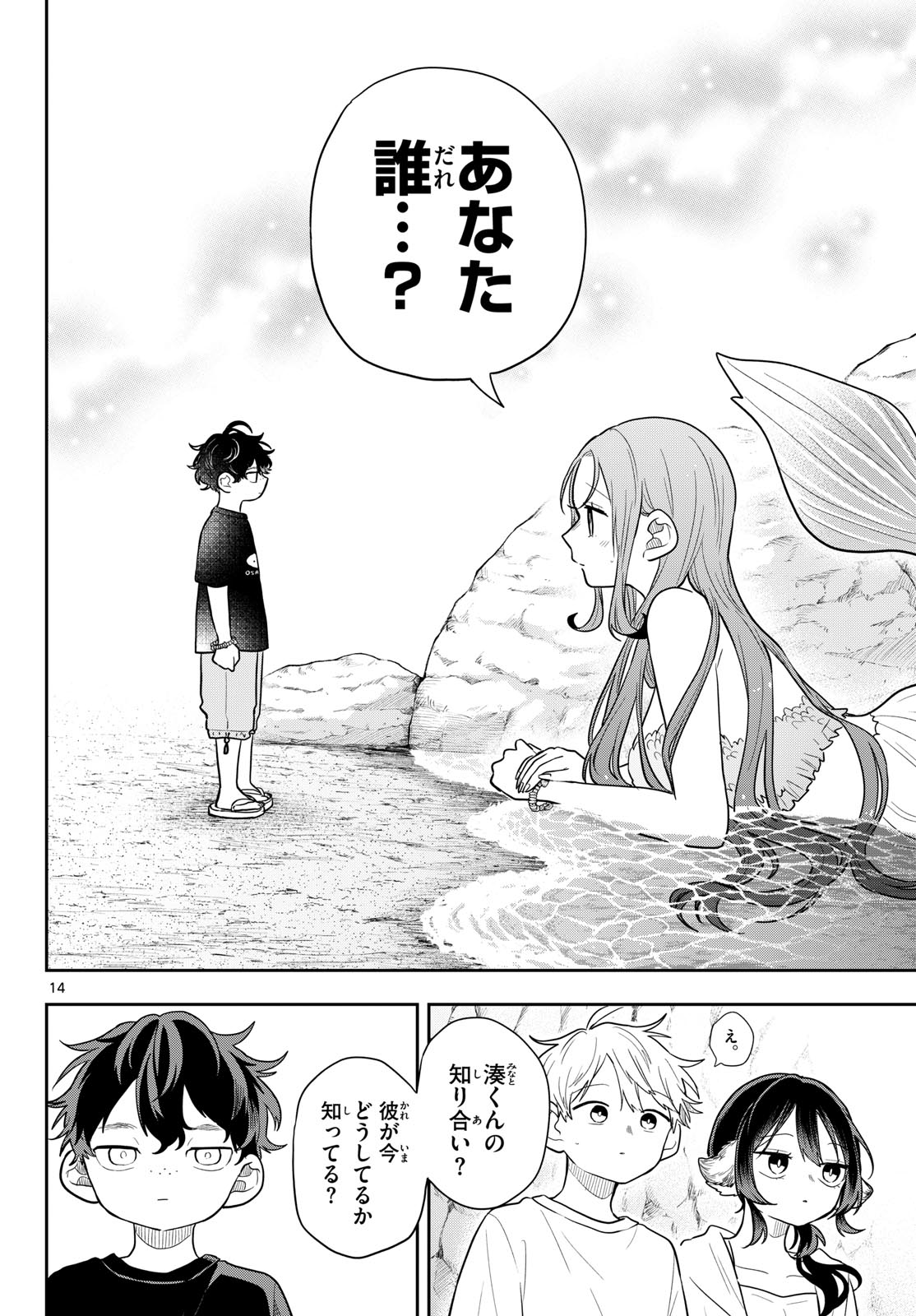 TSUMIKI OGAMI & THE STRANGE DAILY LIFE Chap 105 - Pic 14