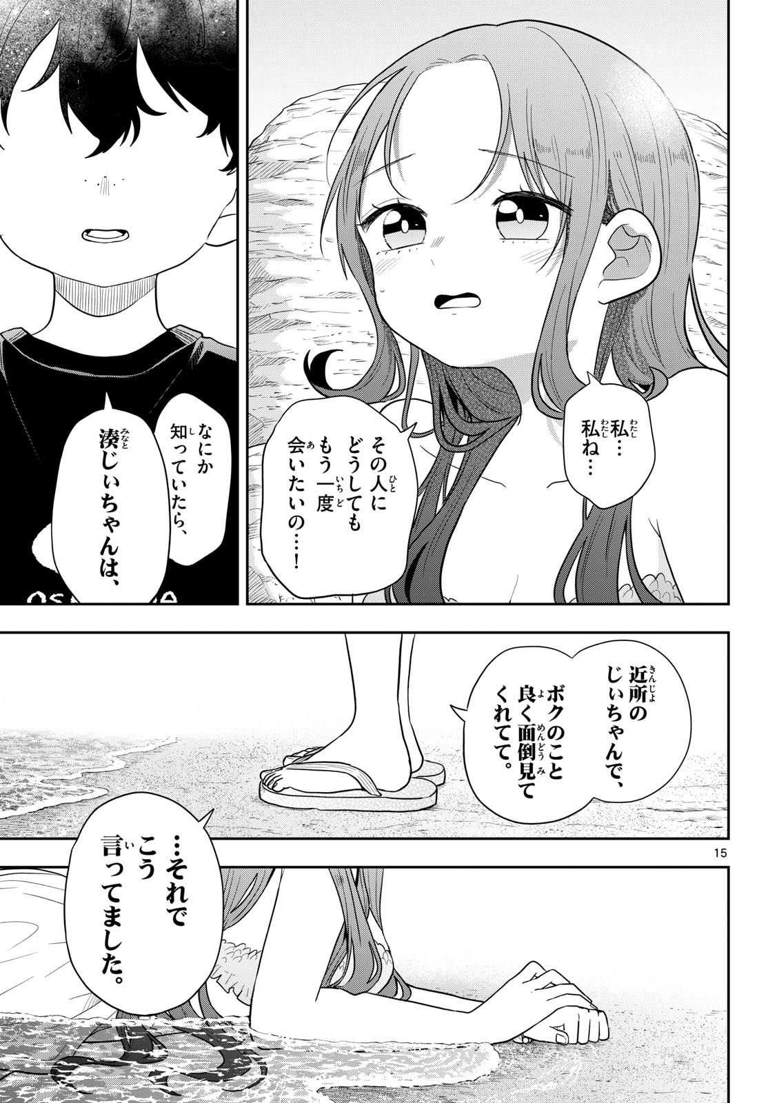 TSUMIKI OGAMI & THE STRANGE DAILY LIFE Chap 105 - Pic 15