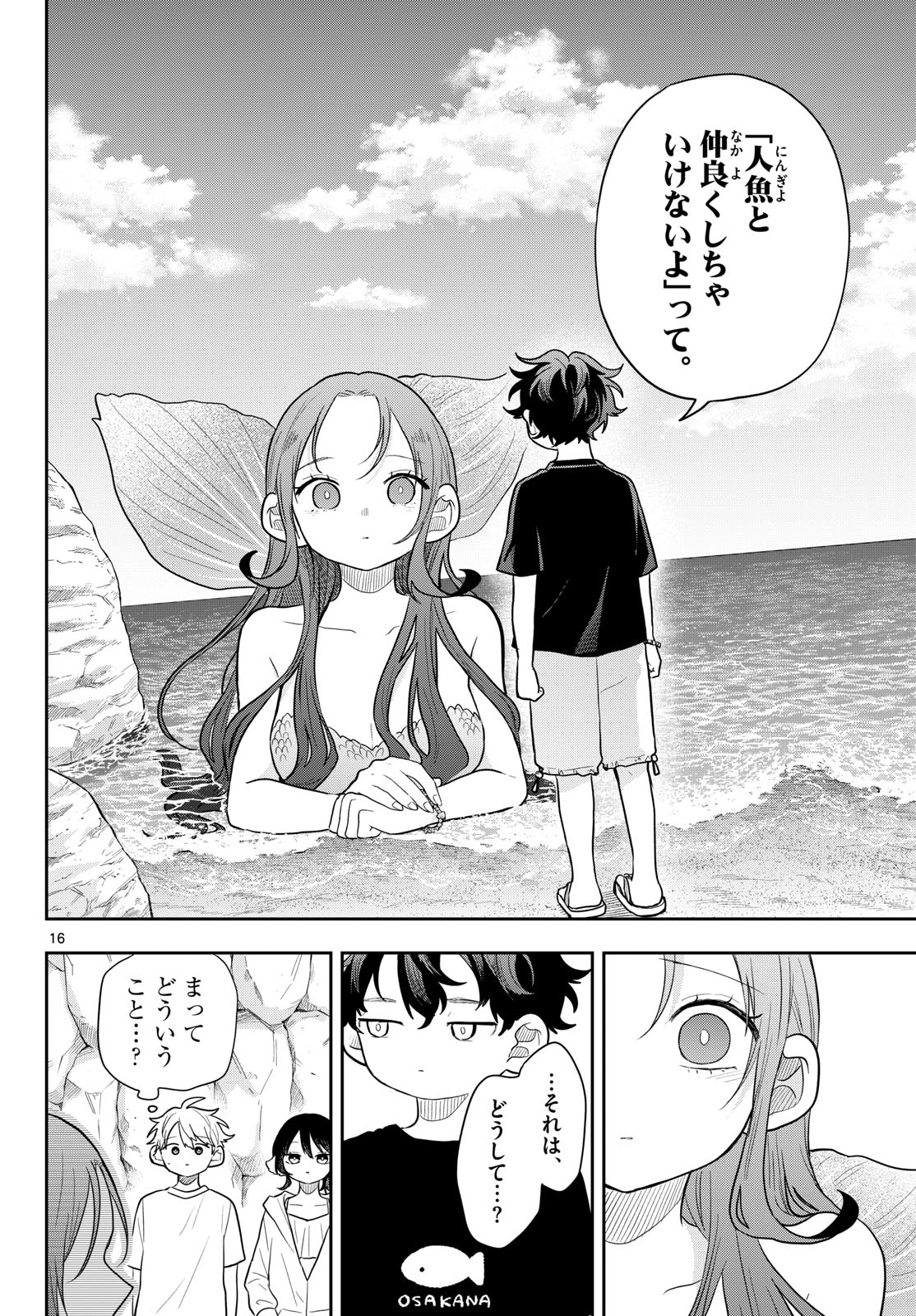 TSUMIKI OGAMI & THE STRANGE DAILY LIFE Chap 105 - Pic 16