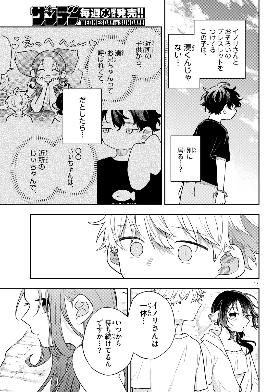 TSUMIKI OGAMI & THE STRANGE DAILY LIFE Chap 105 - Pic 17