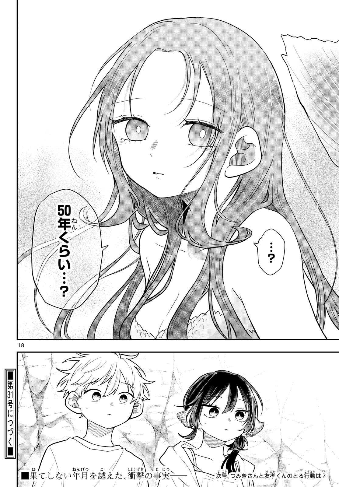 TSUMIKI OGAMI & THE STRANGE DAILY LIFE Chap 105 - Pic 18