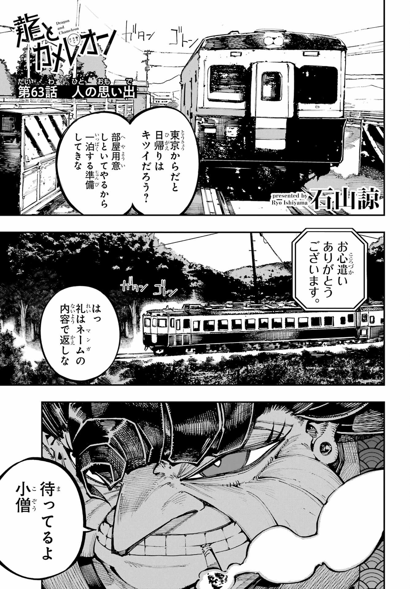 Read RYUU TO CAMELEON Chapter 63 [High Quality / Full] - Page 1 - nicomanga.net