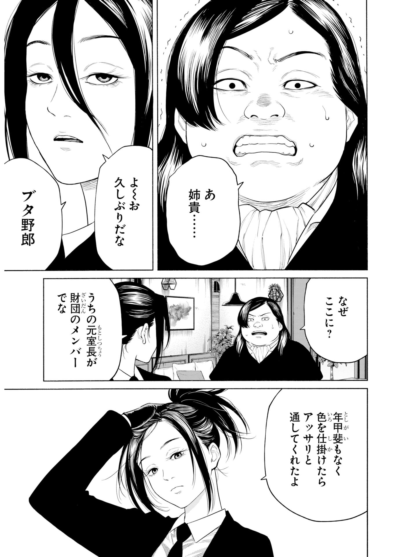 Konno Chika no Fujou na Nichijou Chap 71 - Pic 12