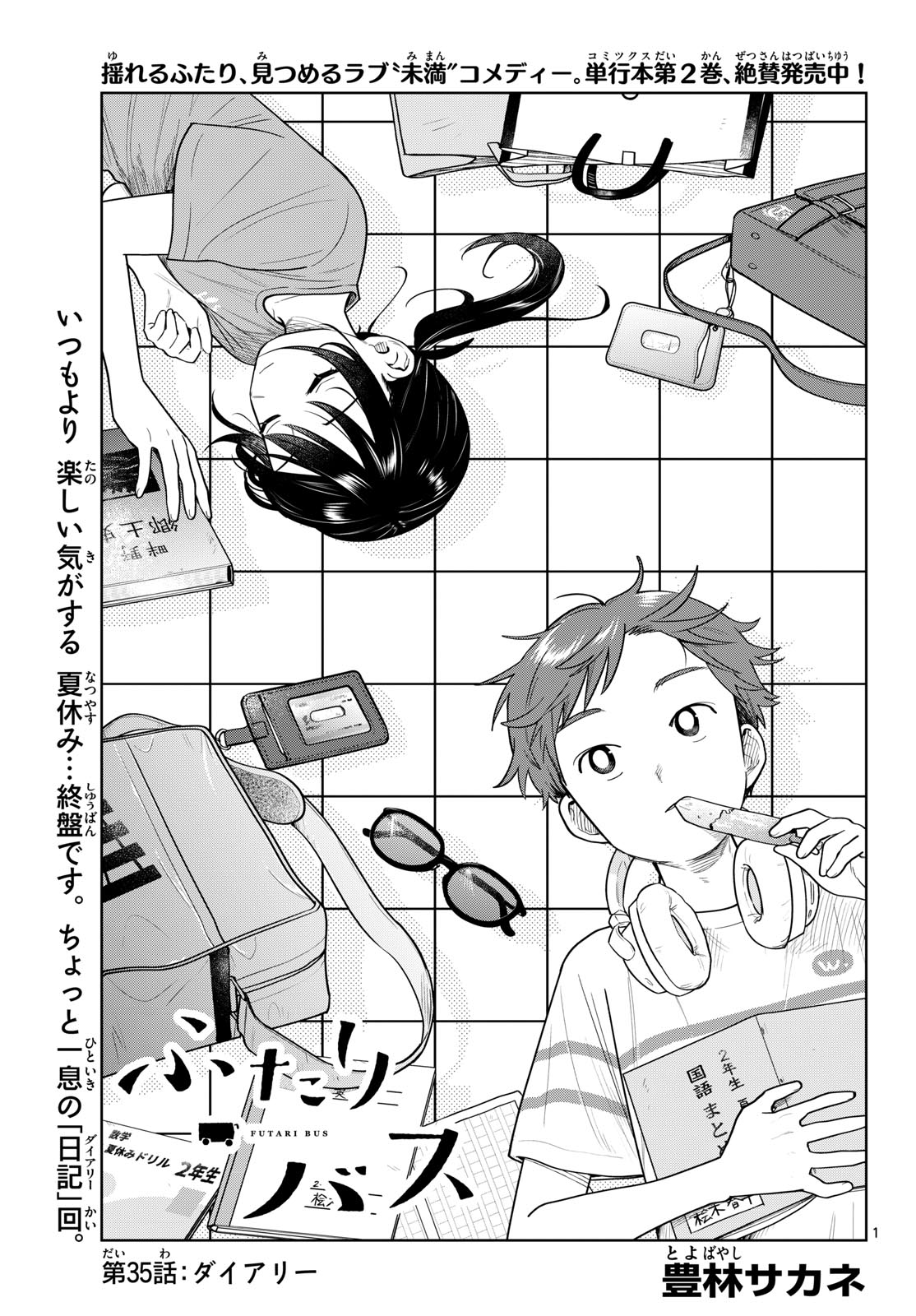 Read FUTARI BUS Chapter 35 [High Quality / Full] - Page 1 - dark.nicomanga.com