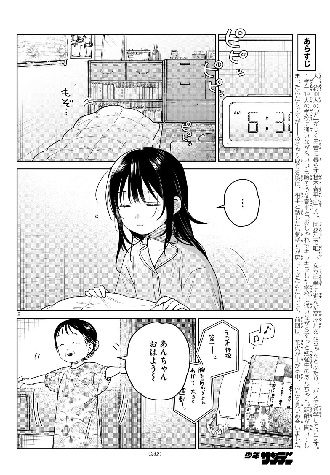 Read FUTARI BUS Chapter 35 [High Quality / Full] - Page 2 - dark.nicomanga.com