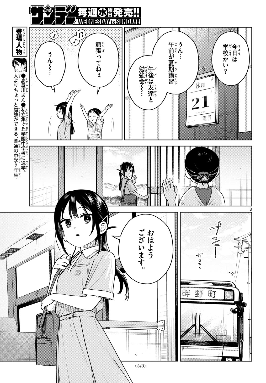 Read FUTARI BUS Chapter 35 [High Quality / Full] - Page 3 - dark.nicomanga.com