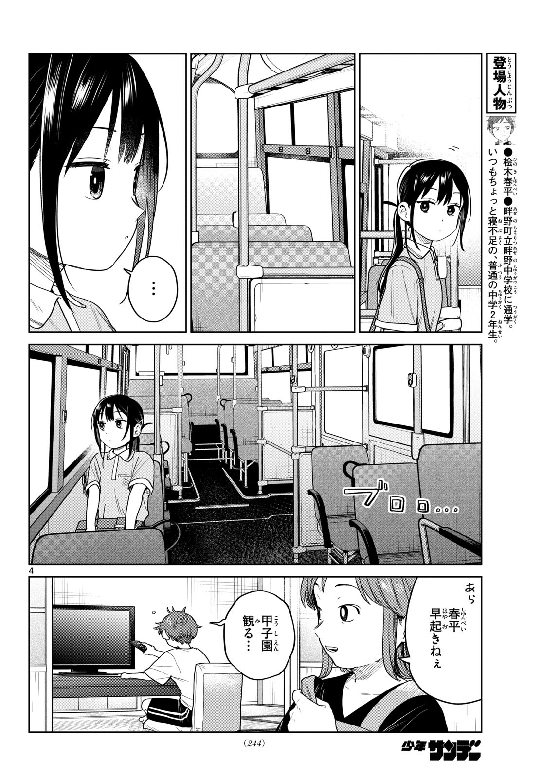 Read FUTARI BUS Chapter 35 [High Quality / Full] - Page 4 - dark.nicomanga.com