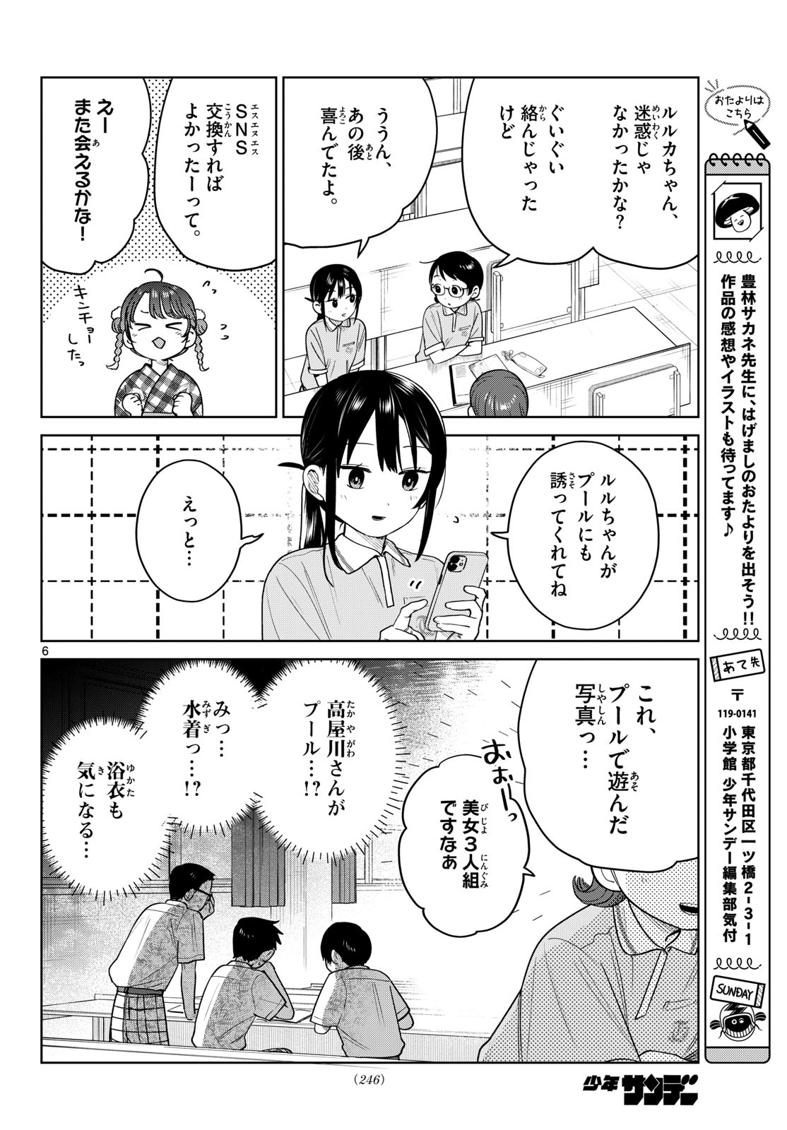 Read FUTARI BUS Chapter 35 [High Quality / Full] - Page 6 - dark.nicomanga.com