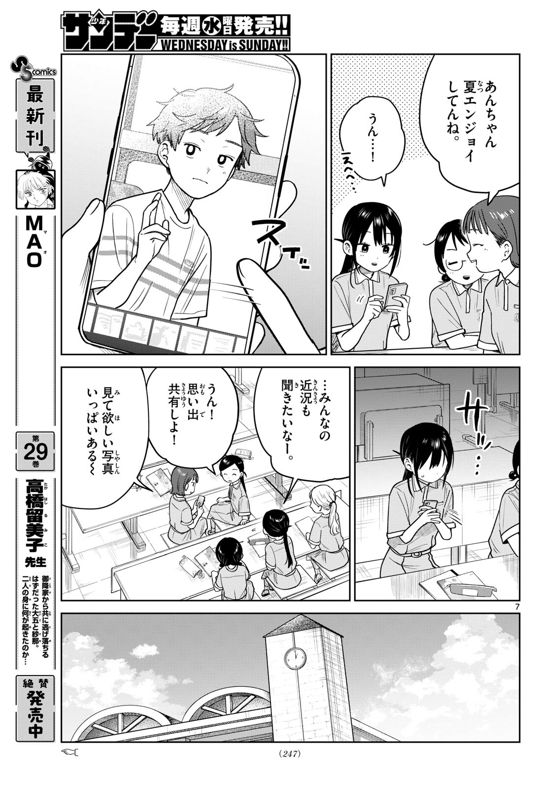 Read FUTARI BUS Chapter 35 [High Quality / Full] - Page 7 - dark.nicomanga.com