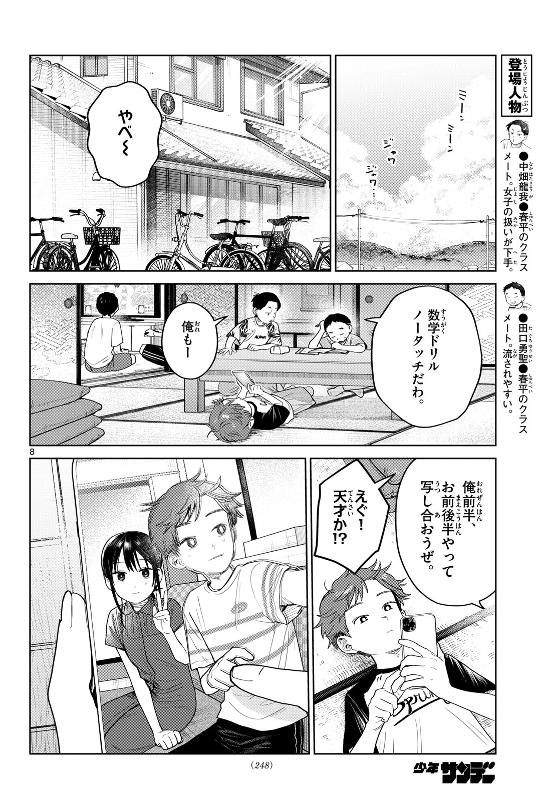 Read FUTARI BUS Chapter 35 [High Quality / Full] - Page 8 - dark.nicomanga.com