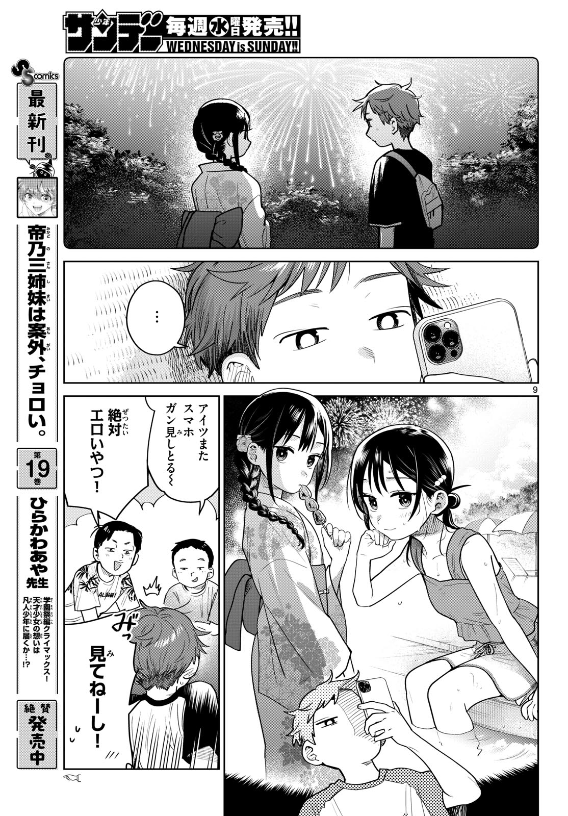 Read FUTARI BUS Chapter 35 [High Quality / Full] - Page 9 - dark.nicomanga.com