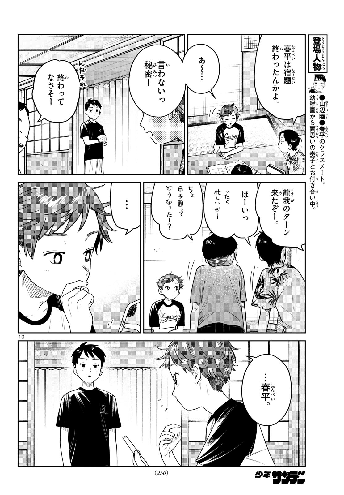 Read FUTARI BUS Chapter 35 [High Quality / Full] - Page 10 - dark.nicomanga.com