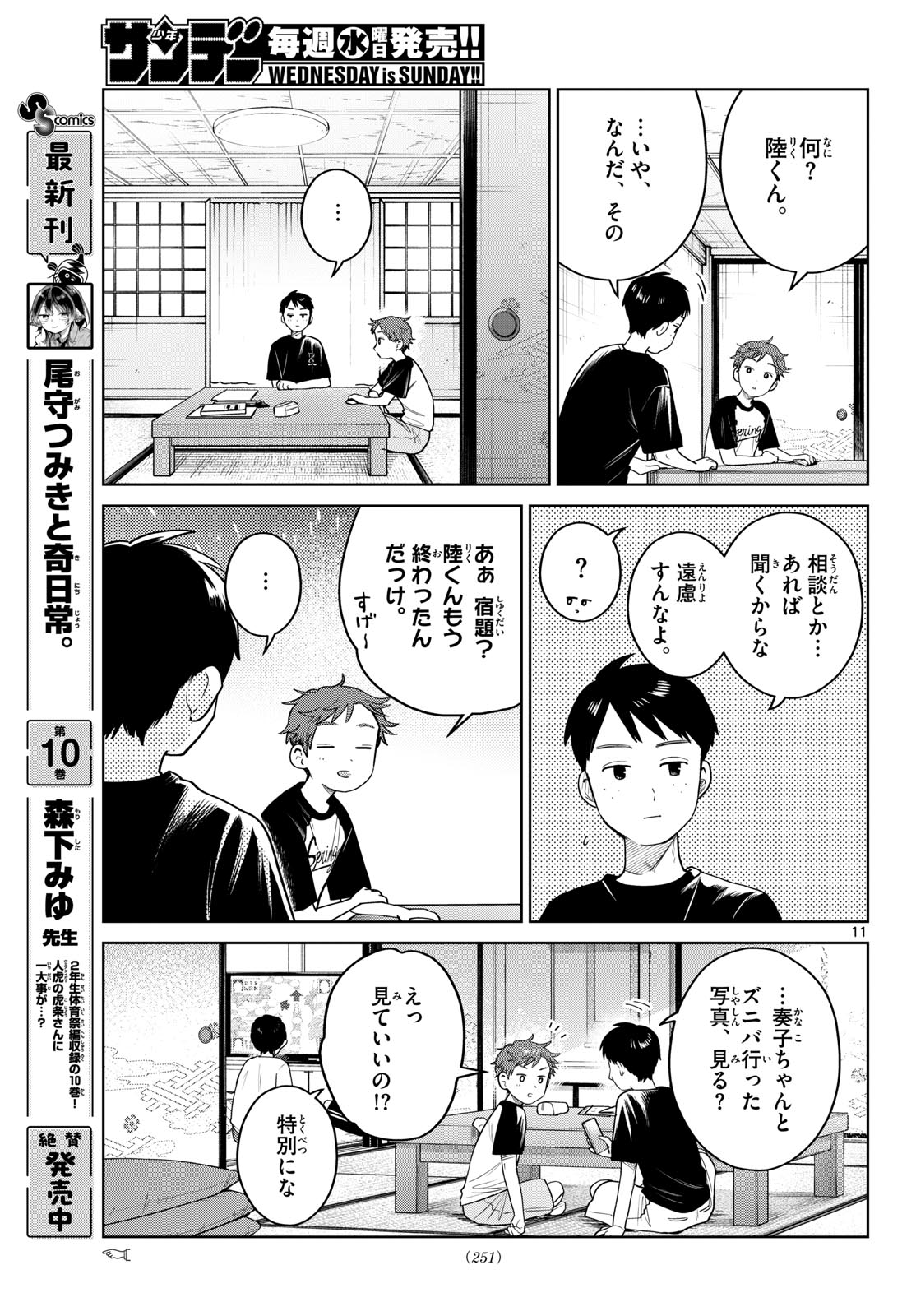 Read FUTARI BUS Chapter 35 [High Quality / Full] - Page 11 - dark.nicomanga.com