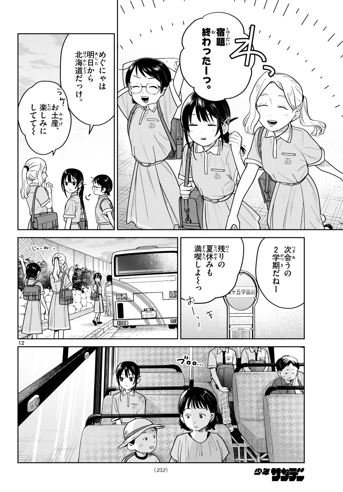 Read FUTARI BUS Chapter 35 [High Quality / Full] - Page 12 - dark.nicomanga.com