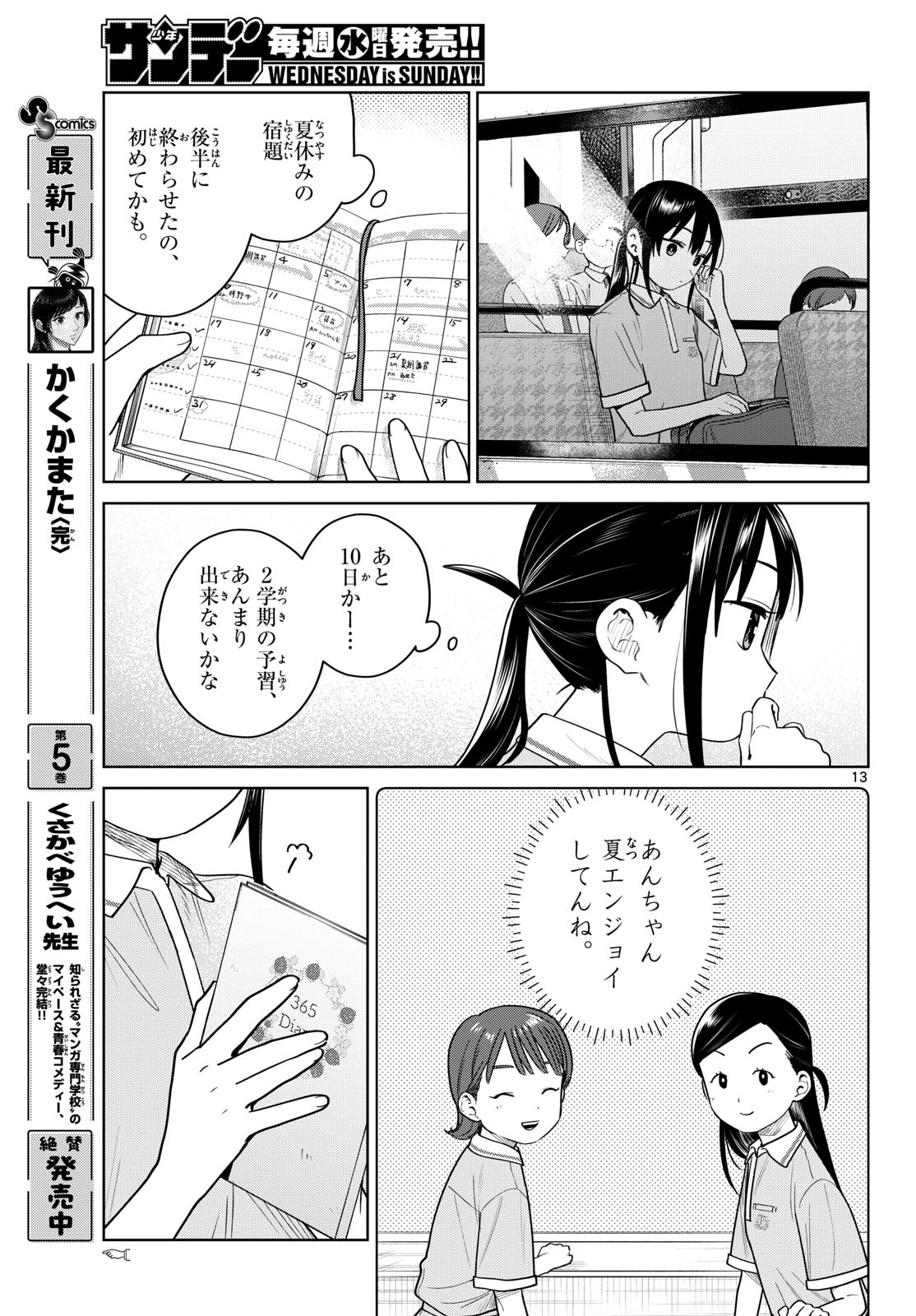 Read FUTARI BUS Chapter 35 [High Quality / Full] - Page 13 - dark.nicomanga.com