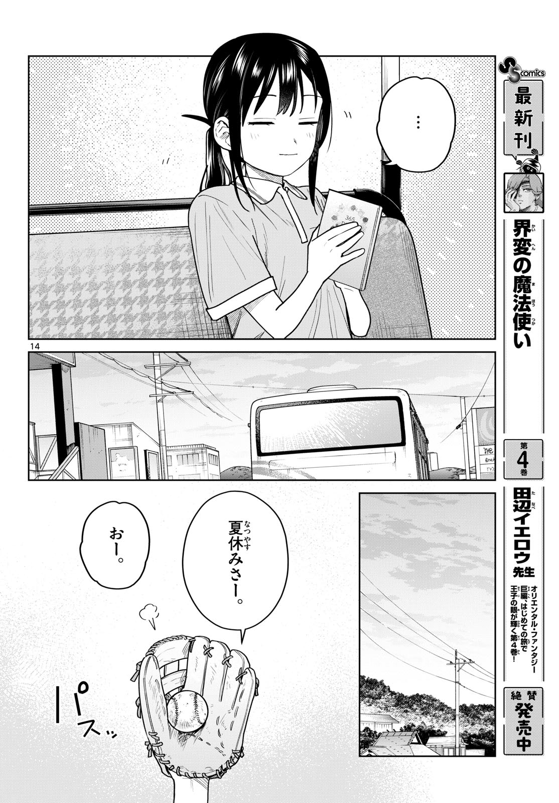 Read FUTARI BUS Chapter 35 [High Quality / Full] - Page 14 - dark.nicomanga.com