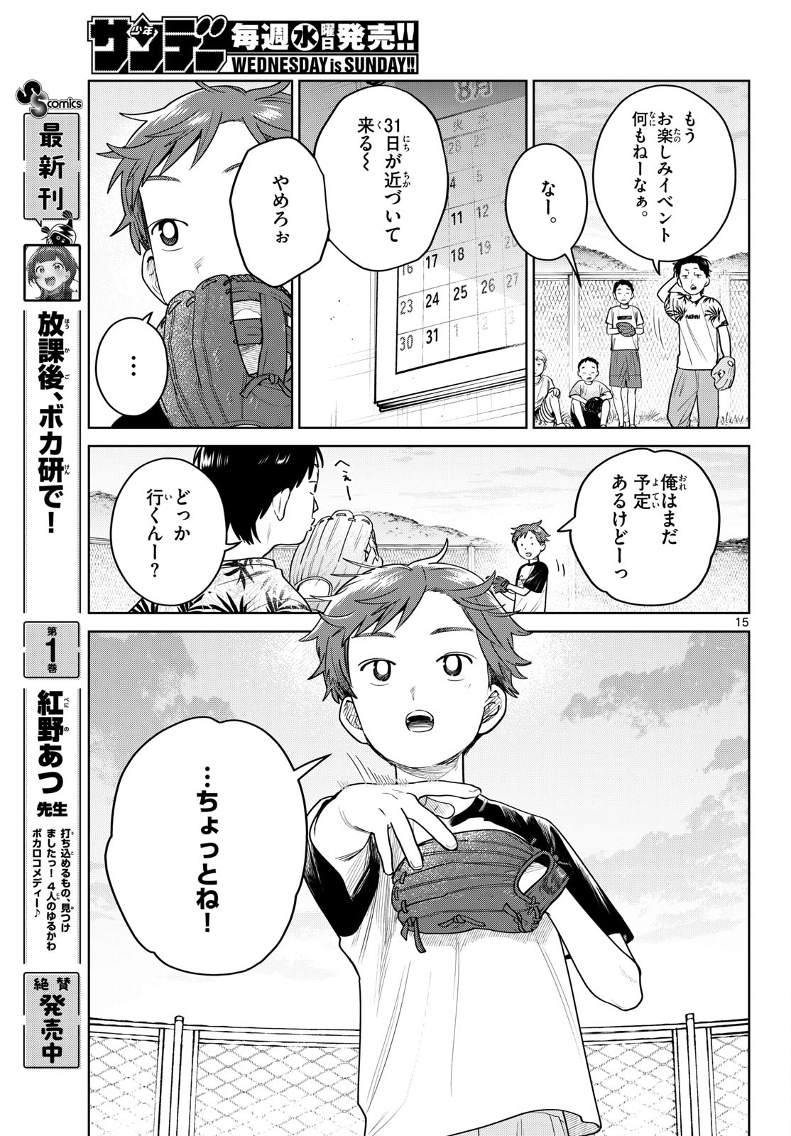 Read FUTARI BUS Chapter 35 [High Quality / Full] - Page 15 - dark.nicomanga.com
