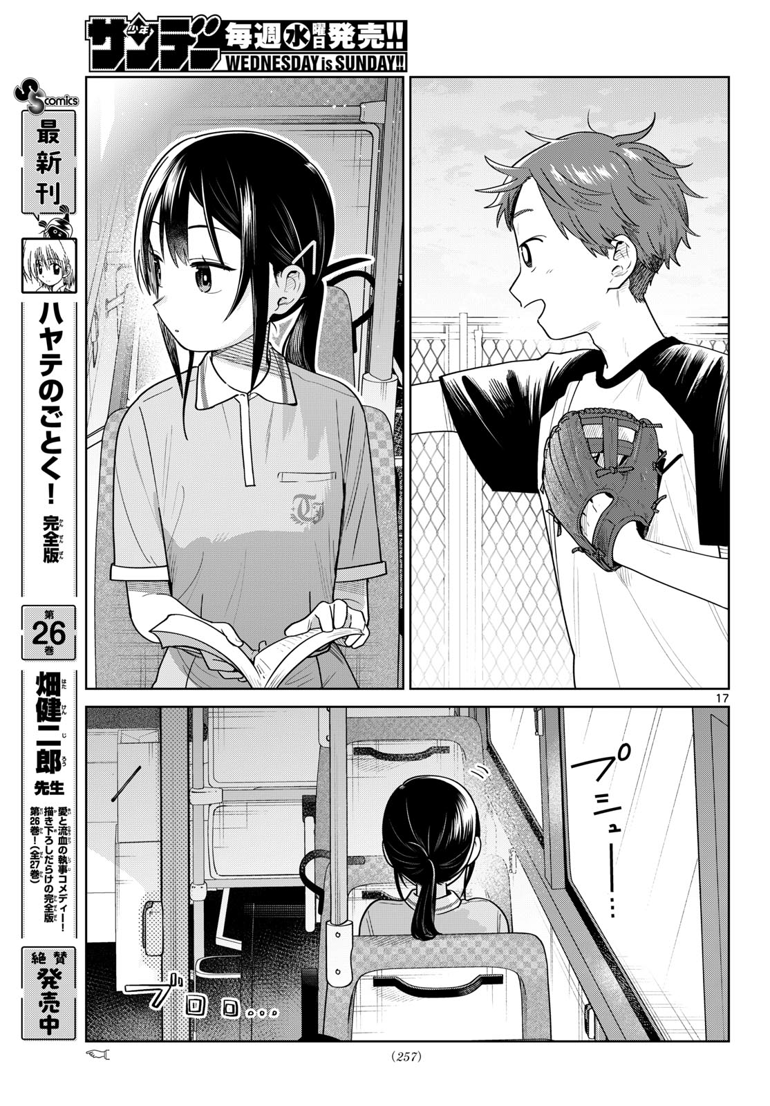 Read FUTARI BUS Chapter 35 [High Quality / Full] - Page 17 - dark.nicomanga.com