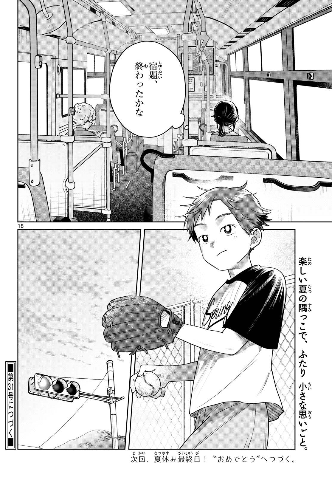 Read FUTARI BUS Chapter 35 [High Quality / Full] - Page 18 - dark.nicomanga.com