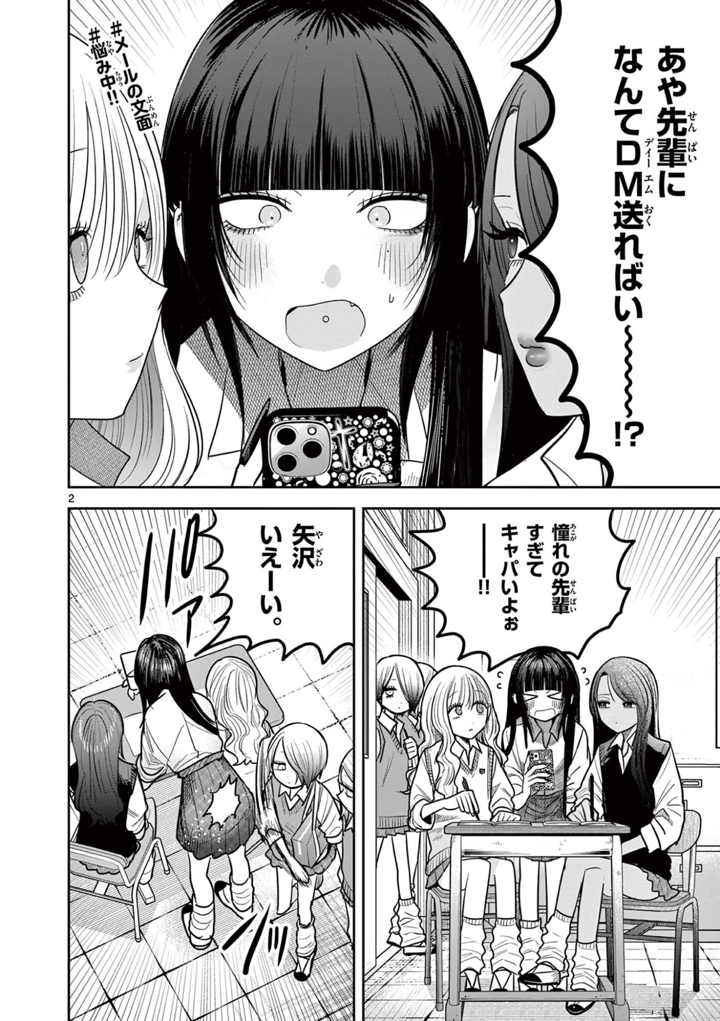 #GYARU TO GYARU NO YURI Chap 17 - Pic 2